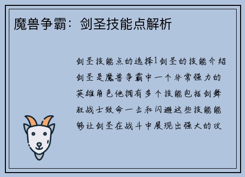 魔兽争霸：剑圣技能点解析