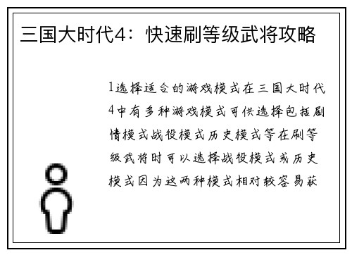 三国大时代4：快速刷等级武将攻略