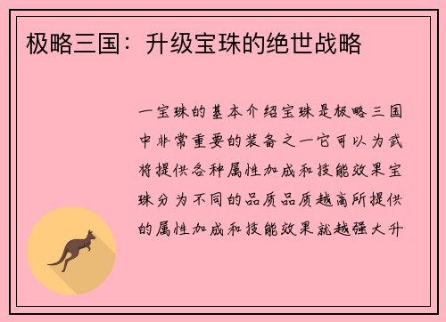 极略三国：升级宝珠的绝世战略